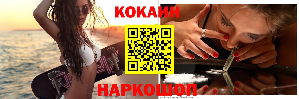 Кокаин VHQ Краснокаменск