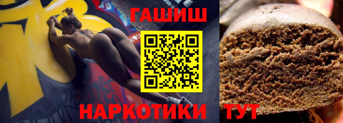Краснокаменск  ГАШ  Вход с VPN  ГАШИШ Premium 