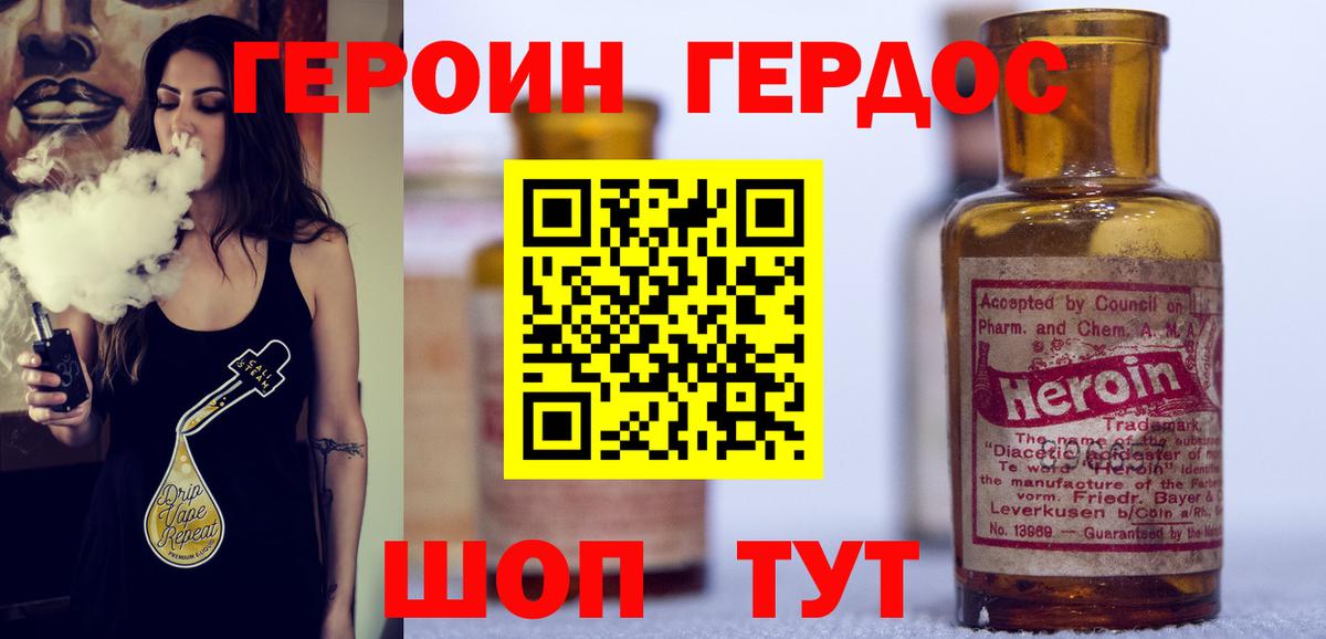 Героин Heroin Краснокаменск