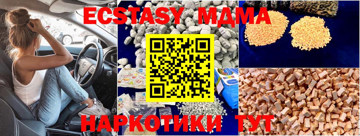 МДМА кристаллы Краснокаменск