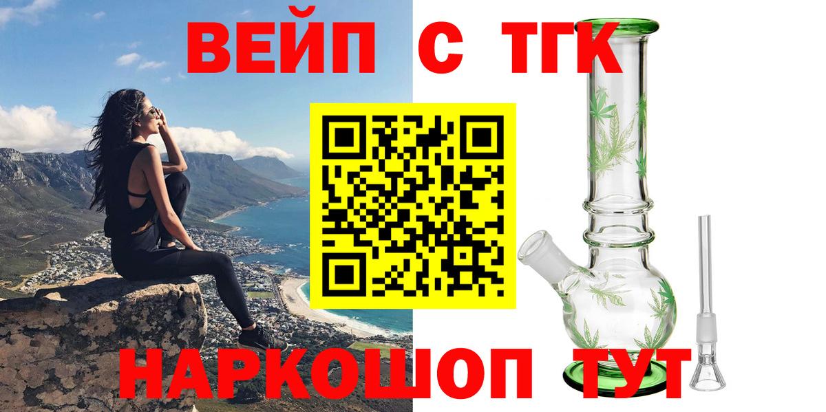 Дистиллят ТГК вейп  Вход с VPN  Краснокаменск  Дистиллят ТГК вейп 